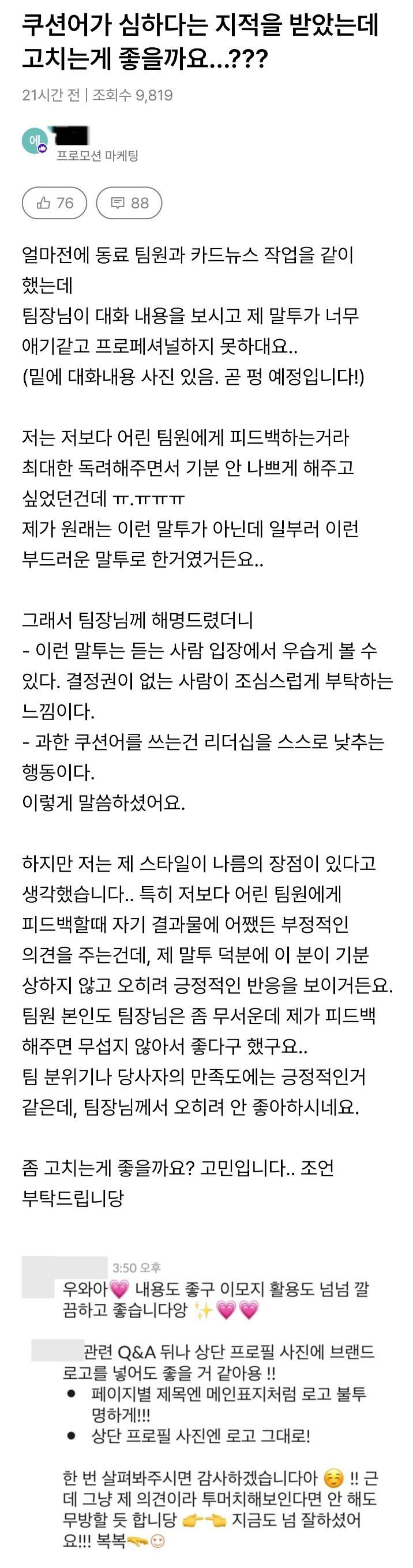 팀장님께 쿠션어 심하다는 지적을 받았는데
