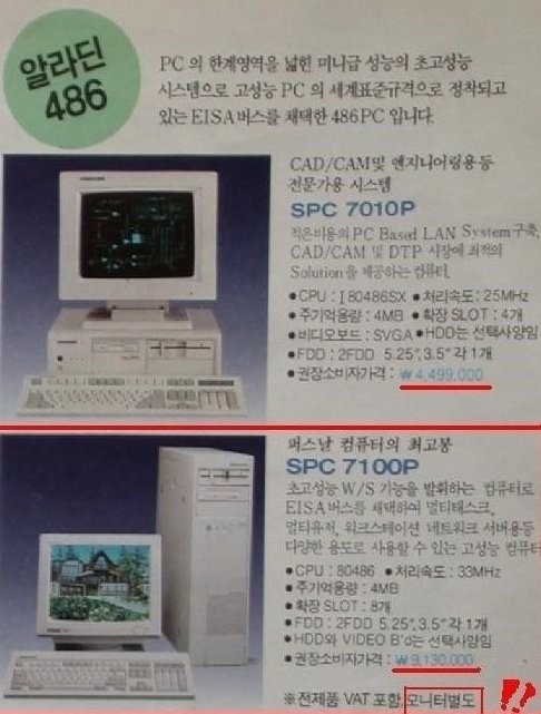 그 시절.. 1990년대 초반 컴퓨터 가격