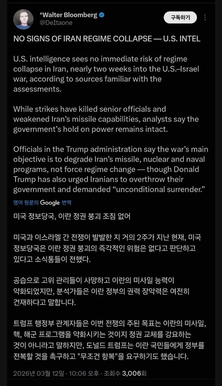 미국 정보당국 관계자) 이란 정권 붕괴 조짐 없어