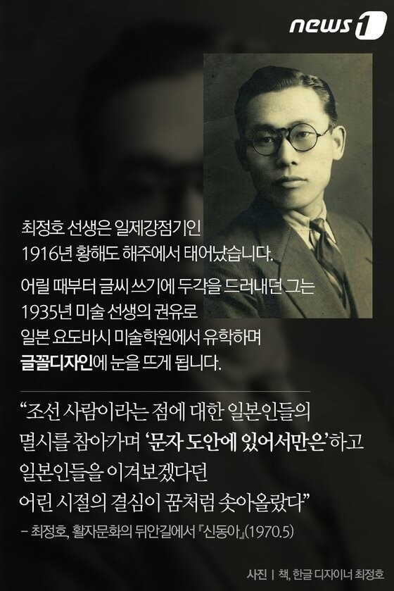 명조체와 고딕체를 만드신 분-3