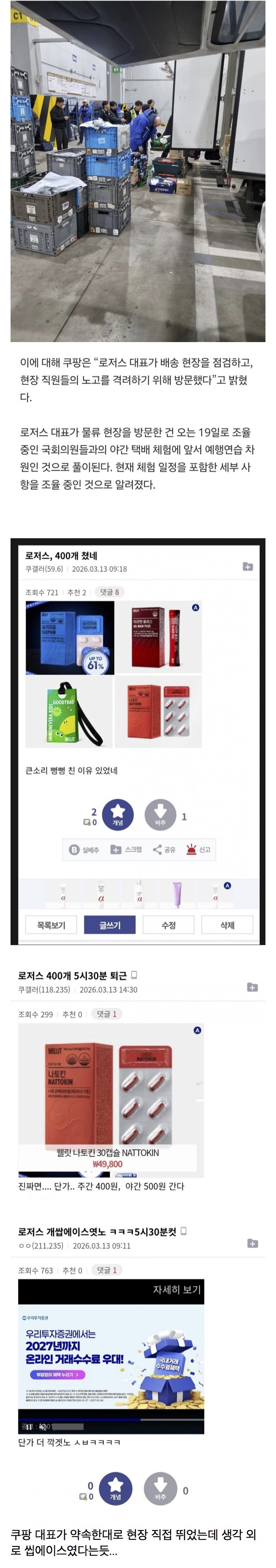 쿠팡 CEO의 알바 현장 체험 근황