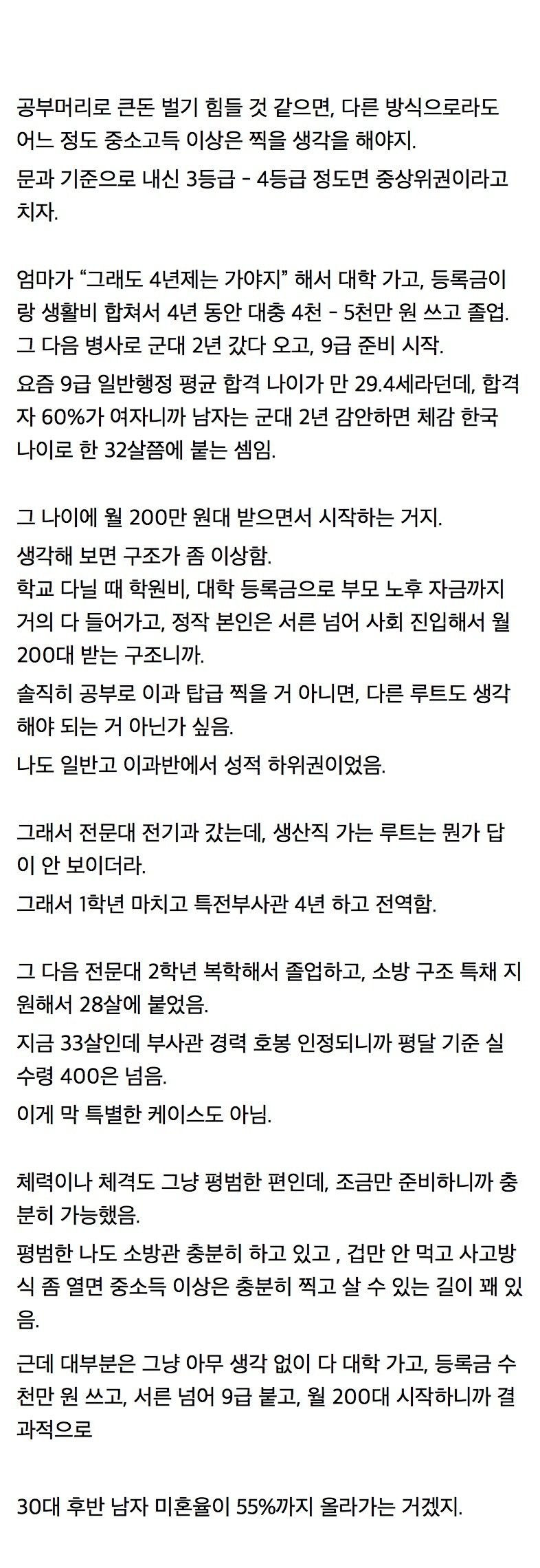 9급 남자가 한심하다는 소방관-2