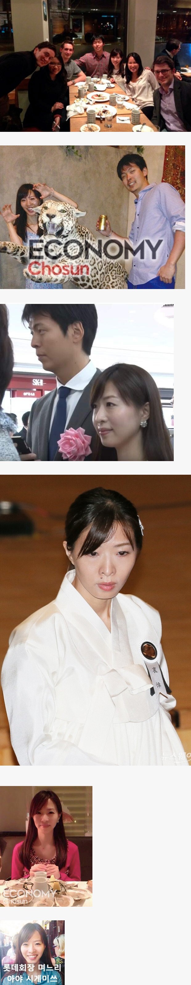 롯데 신동빈 회장 며느리 시게미츠 아야