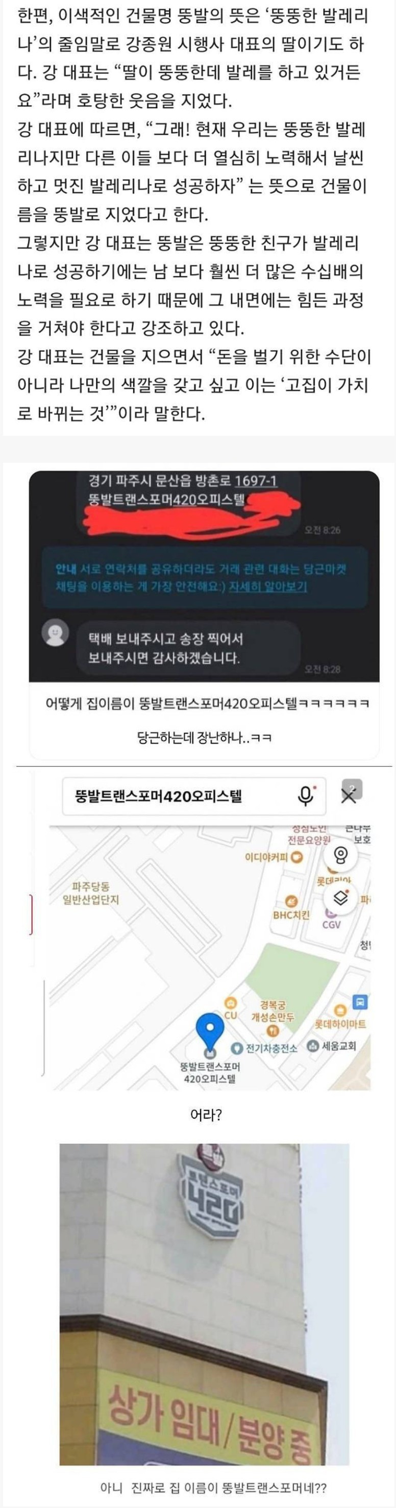 다시봐도 어이없는 건물이름