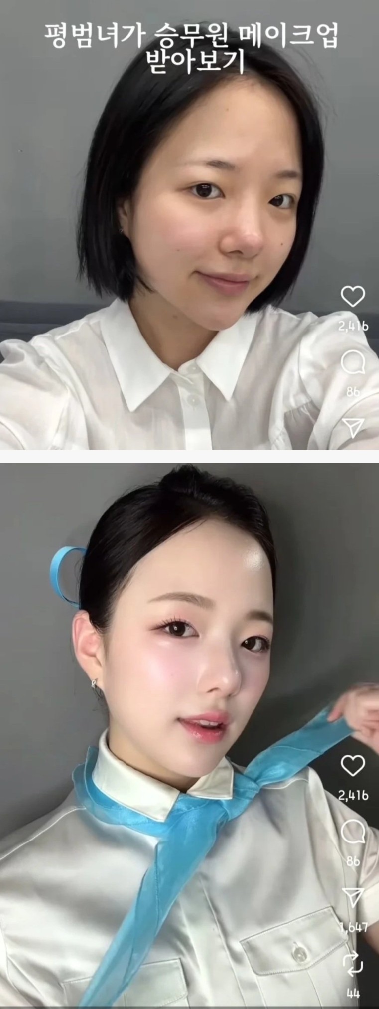 승무원 메이크업 전&후 차이
