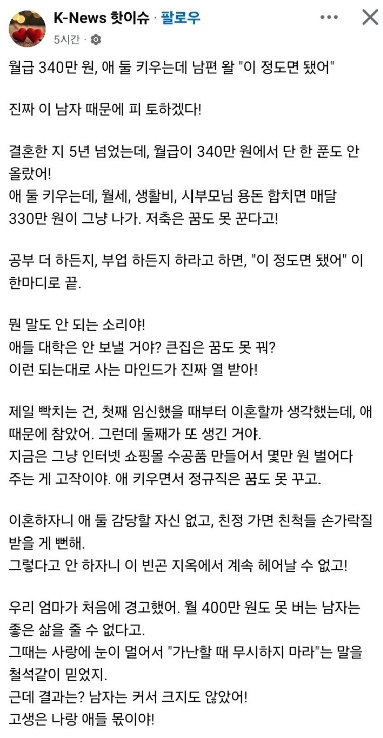 남편 월급이 340이라 화난 아내
