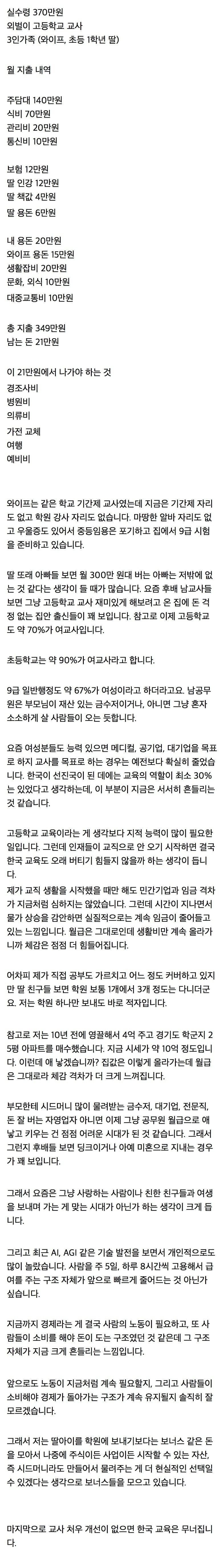 3인 가족 교사 외벌이 현실-2