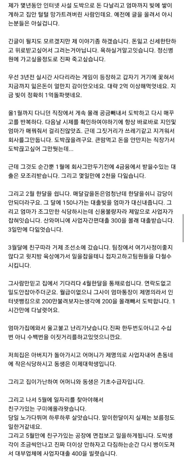 속이 메스꺼워지는 실제 도박중독 후기