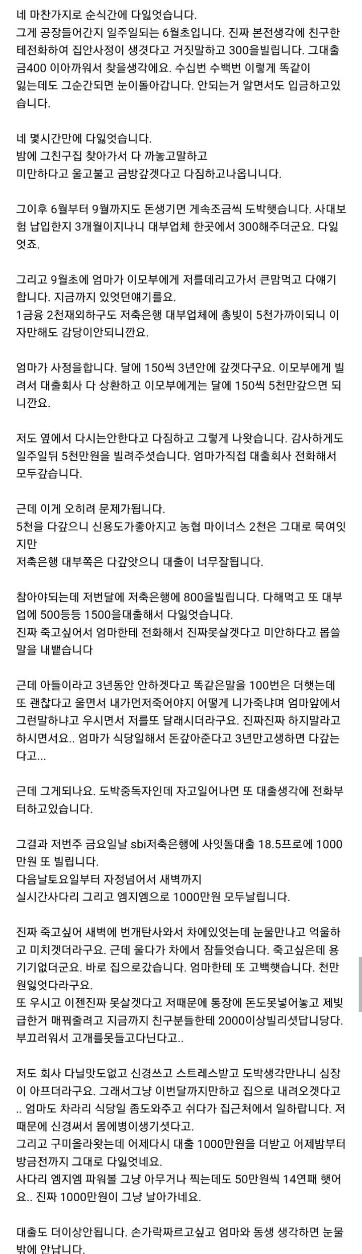 속이 메스꺼워지는 실제 도박중독 후기-2