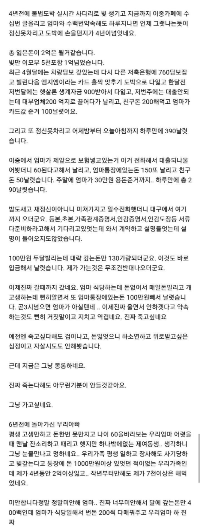 속이 메스꺼워지는 실제 도박중독 후기-3