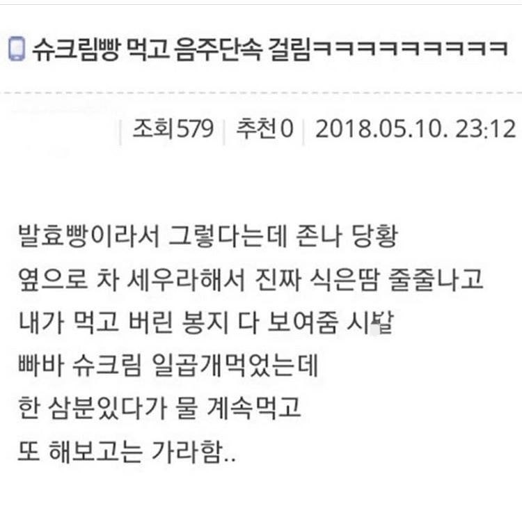 슈크림빵 먹고 음주단속 걸림