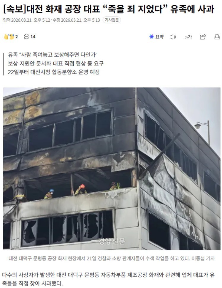 대전 화재 공장 대표 “죽을 죄 지었다” 유족에 사과