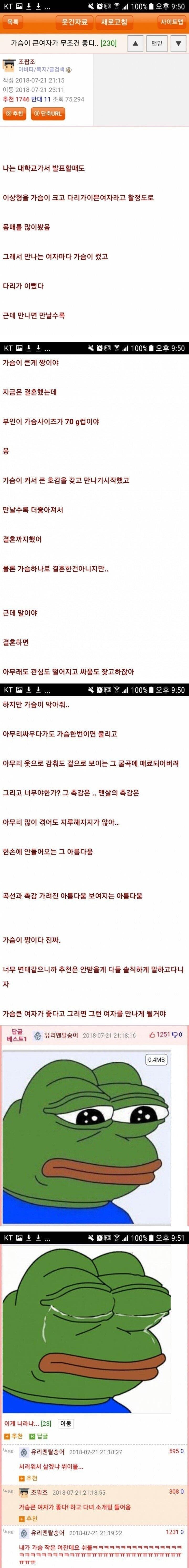 가슴 크기가 70G컵인 여자와 결혼하면 벌어지는 일