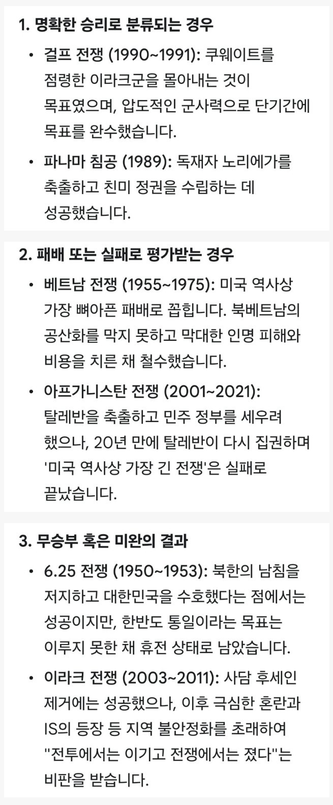 미국은 전쟁에서 대부분 못이겼네요
