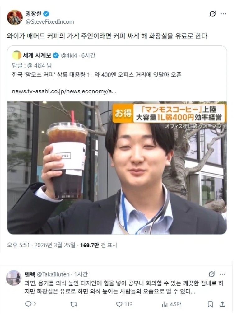 일본서 인기 많은 한국식 메머드 커피 근황