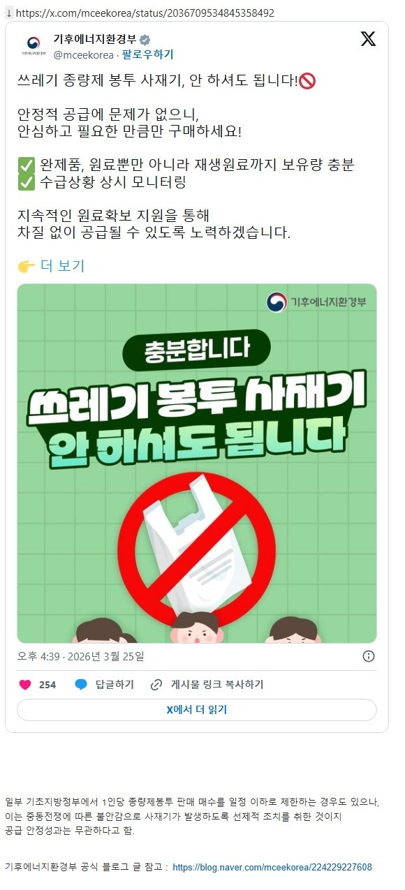 쓰레기 종량제 봉투 사재기, 안 하셔도 됩니다