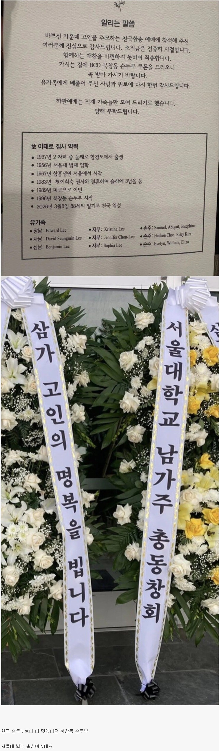 북창동 순두부 창업주 사망