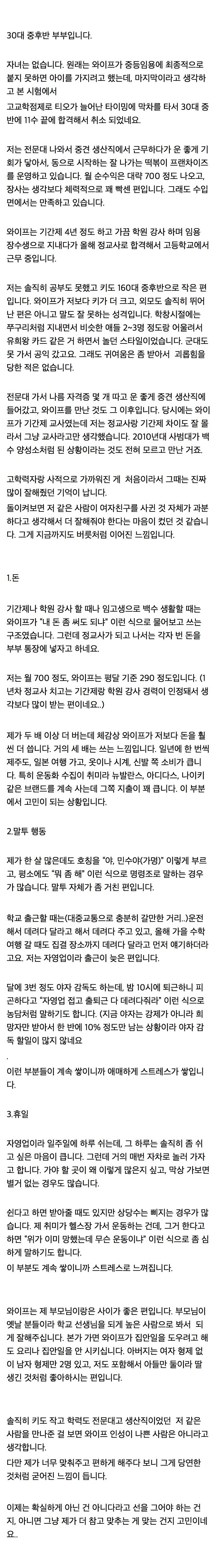 교사 와이프에 시달리는 남자