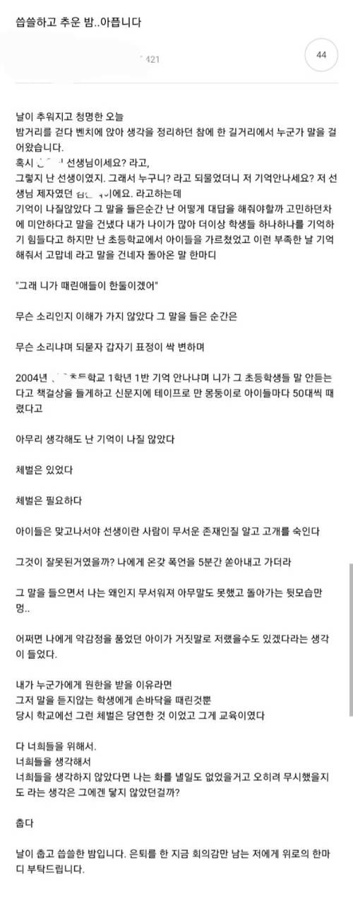 과거에 가르쳤던 제자에게 폭언을 들은 선생님