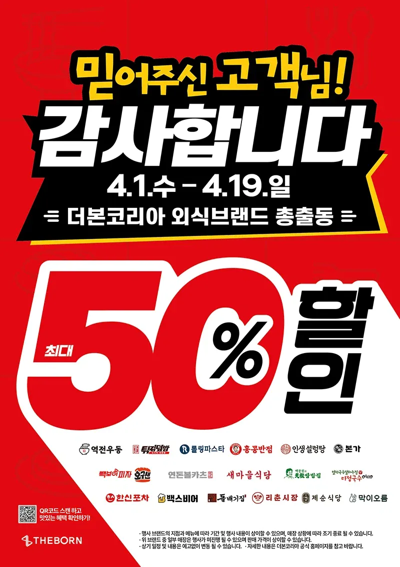 더본코리아 믿어줘서 감사이벤트 최대 50% 할인