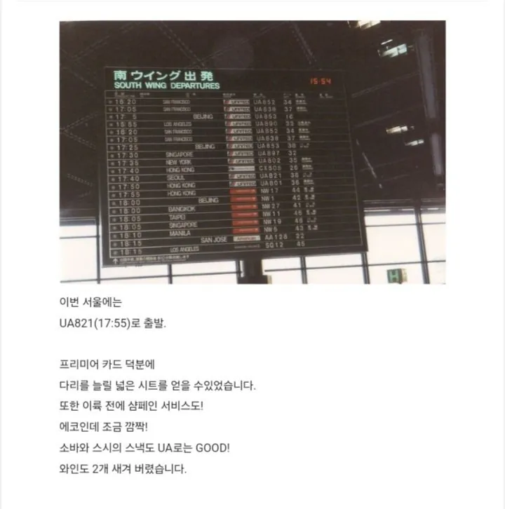29년 전 서울에 방문한 어느 일본인 블로거-2