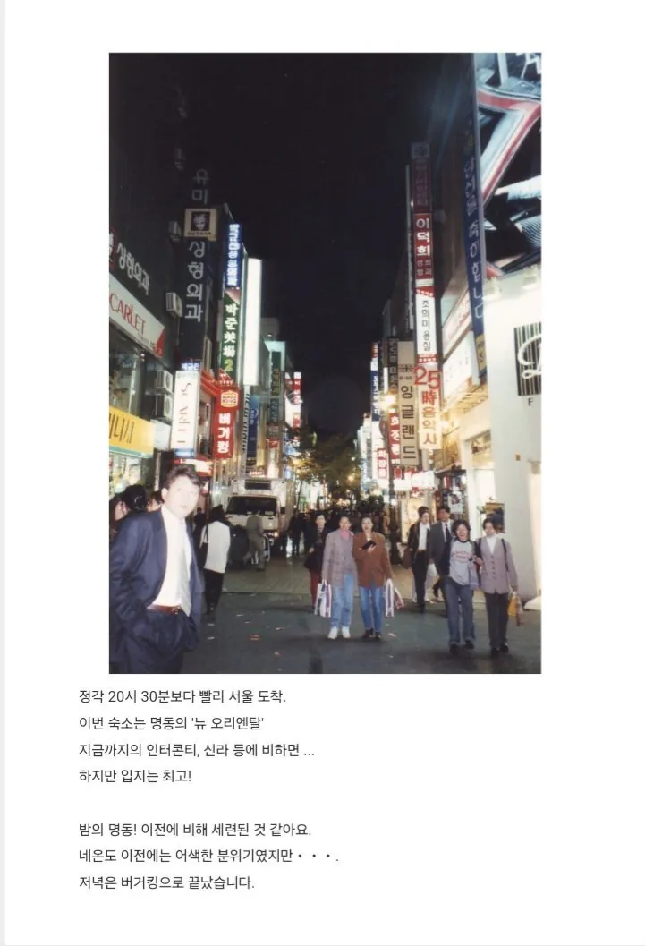 29년 전 서울에 방문한 어느 일본인 블로거-3