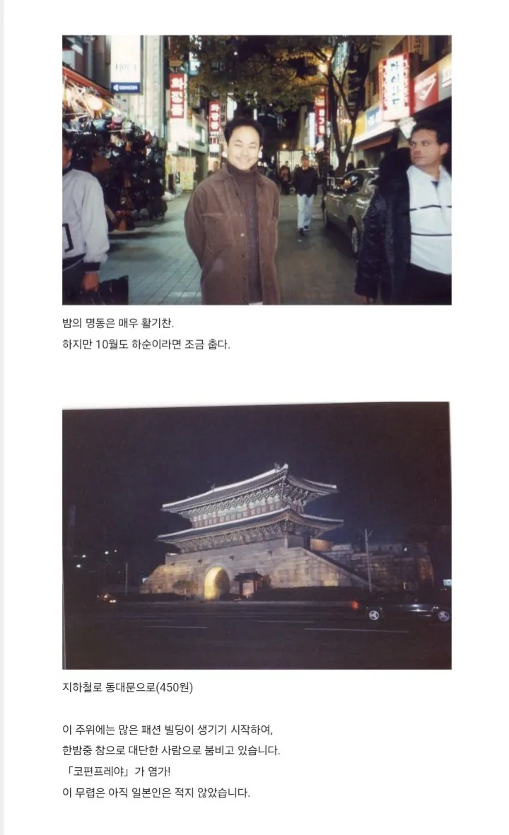 29년 전 서울에 방문한 어느 일본인 블로거-4