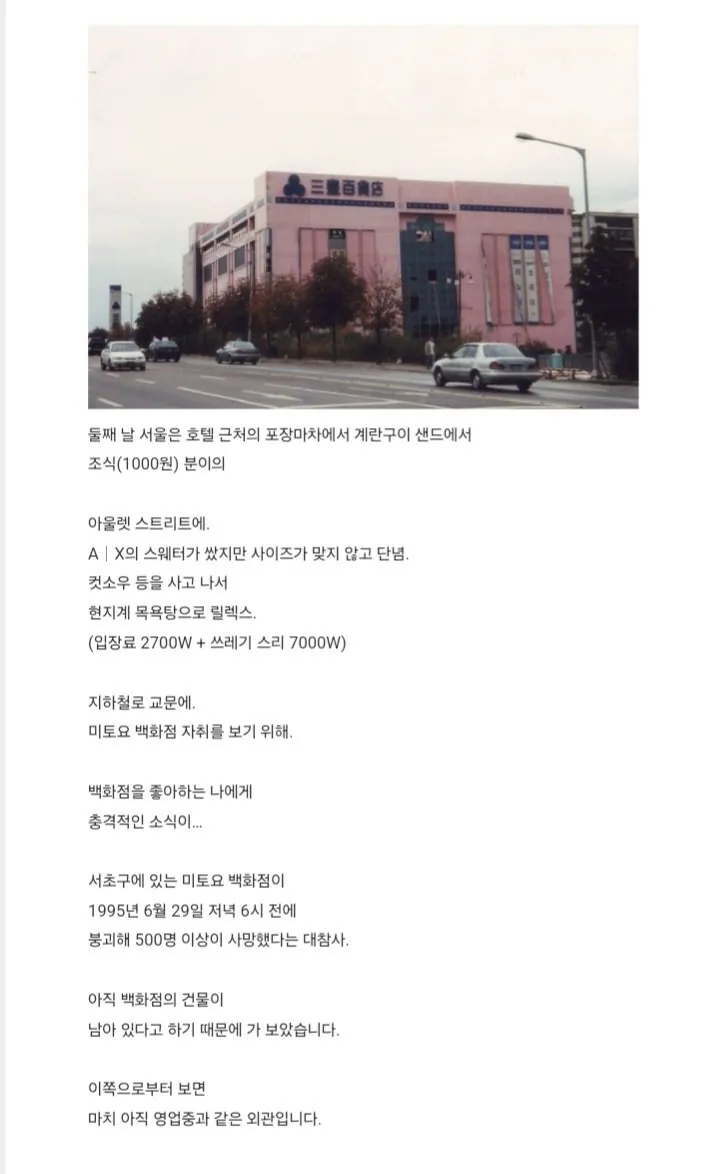 29년 전 서울에 방문한 어느 일본인 블로거-6