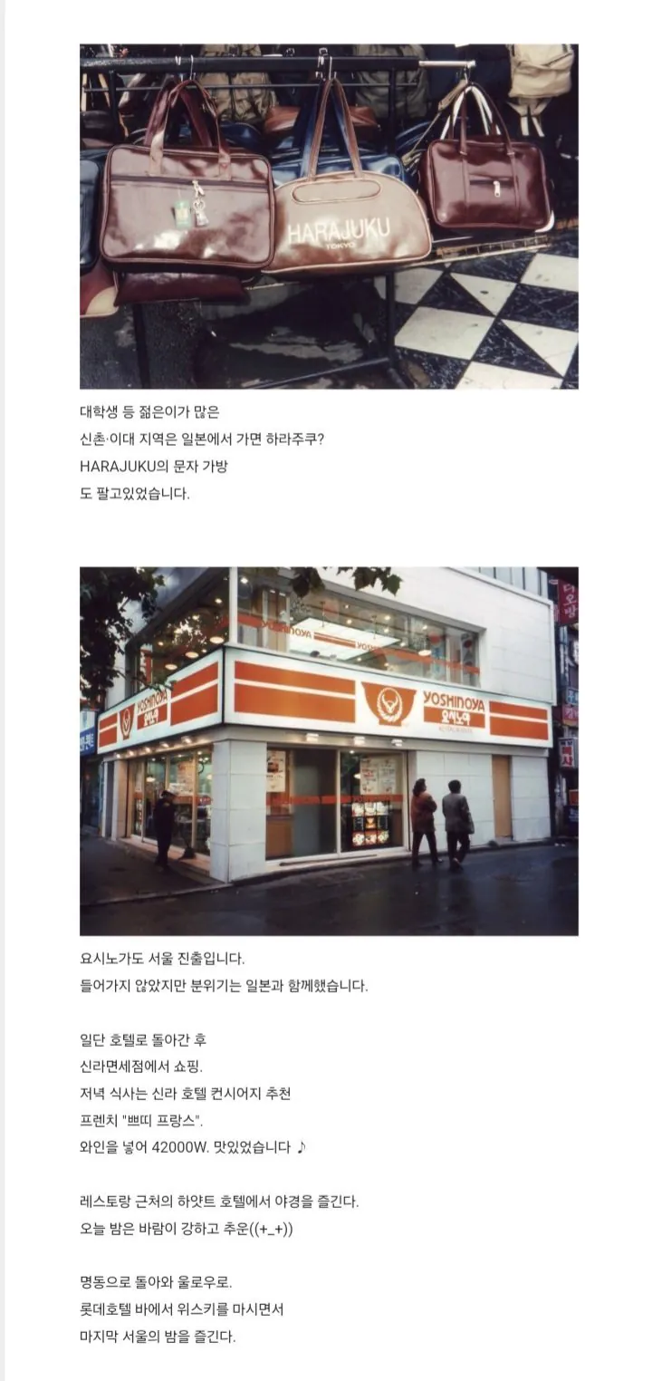29년 전 서울에 방문한 어느 일본인 블로거-8