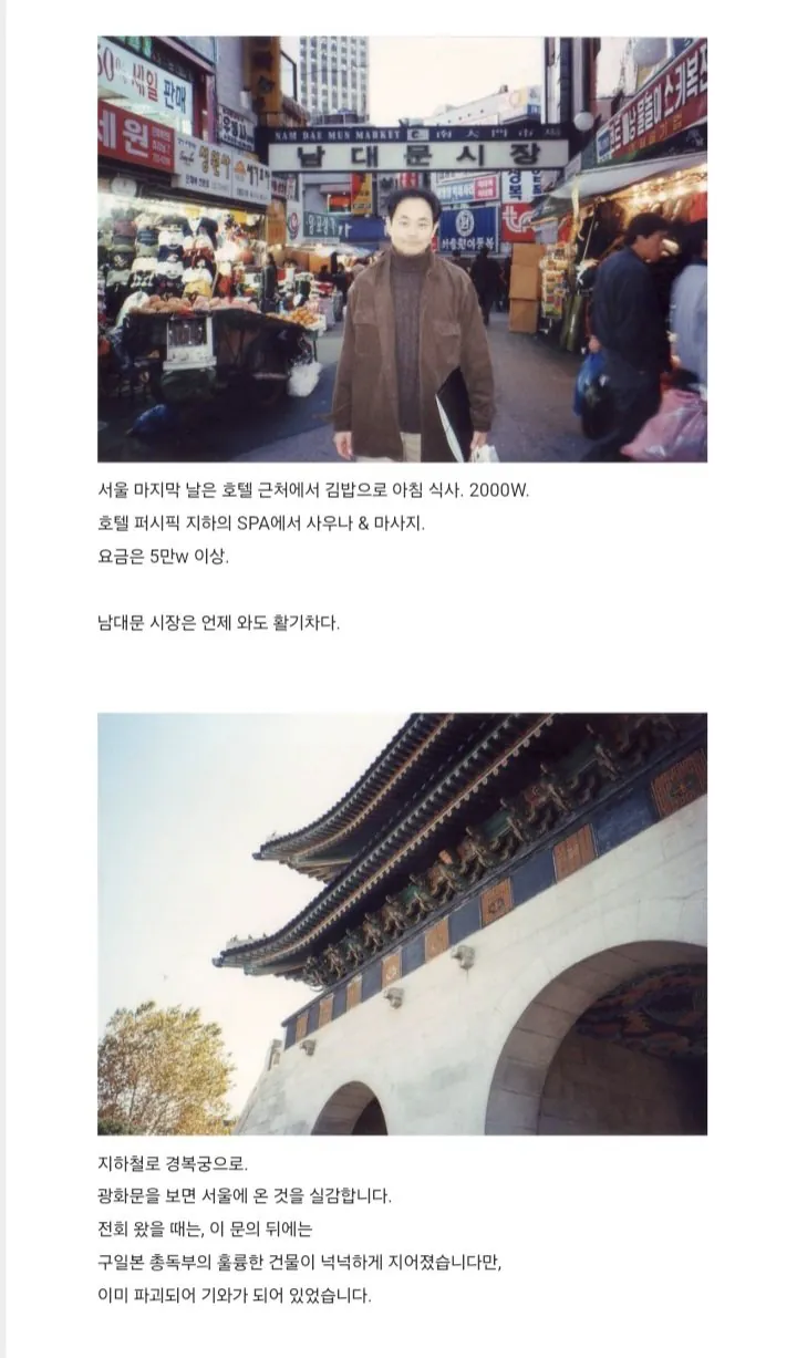 29년 전 서울에 방문한 어느 일본인 블로거-9