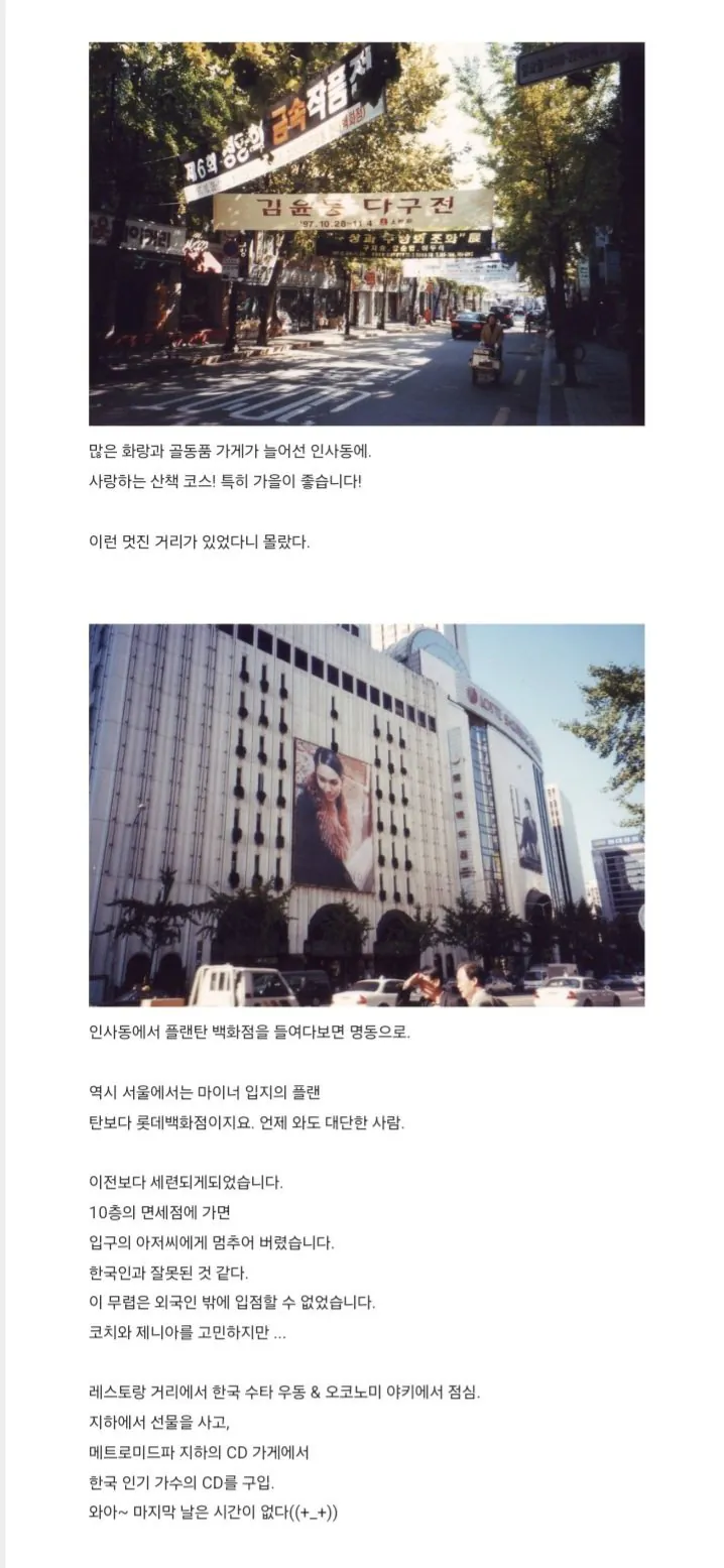 29년 전 서울에 방문한 어느 일본인 블로거-10