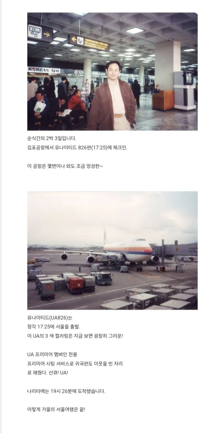 29년 전 서울에 방문한 어느 일본인 블로거-12