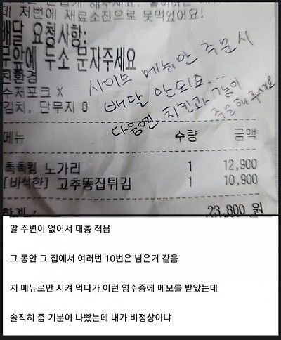 천플 가까이 갔던 "치킨집 배달 쪽지" 논란