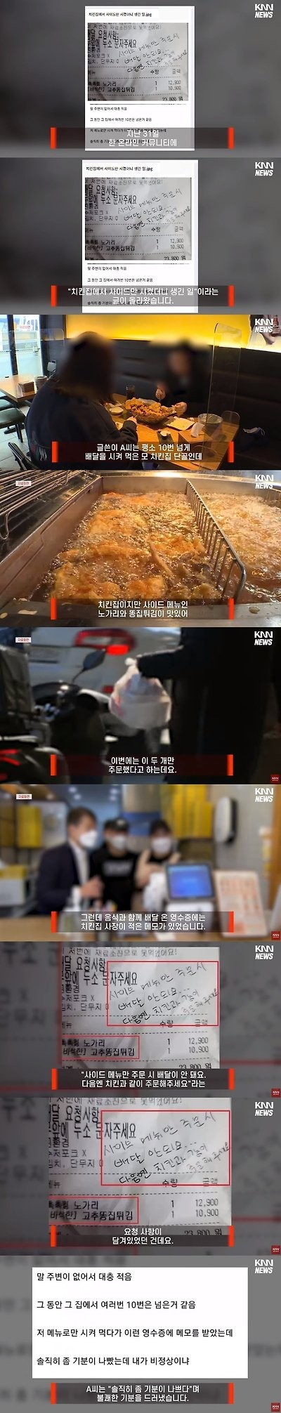 천플 가까이 갔던 "치킨집 배달 쪽지" 논란-2