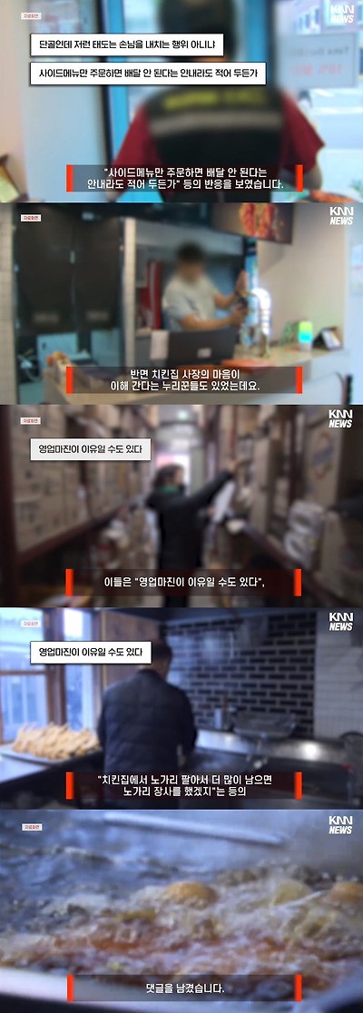 천플 가까이 갔던 "치킨집 배달 쪽지" 논란-3