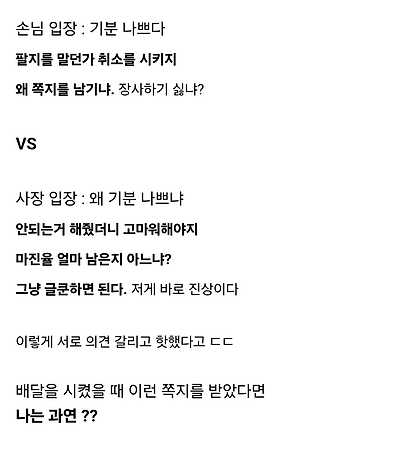 천플 가까이 갔던 "치킨집 배달 쪽지" 논란-4