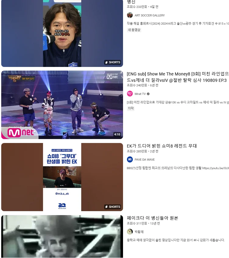 실시간 유튜브에 ㅂㅅ이라고 검색하면 나오는 것