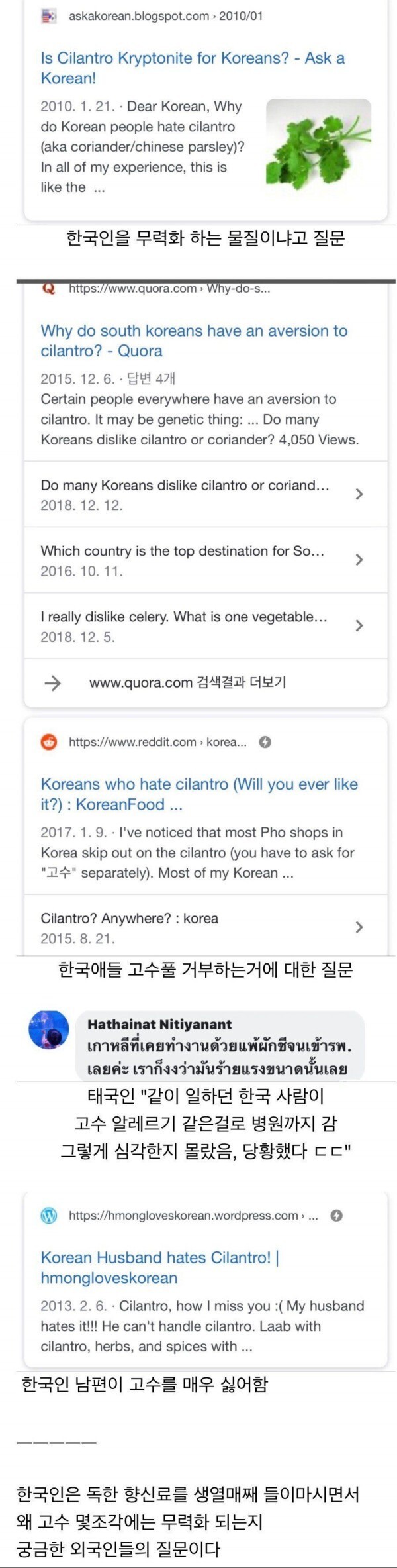 고수 못먹는 게 그냥 호불호라고 생각했는데