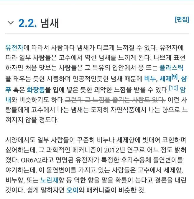 고수 못먹는 게 그냥 호불호라고 생각했는데-2
