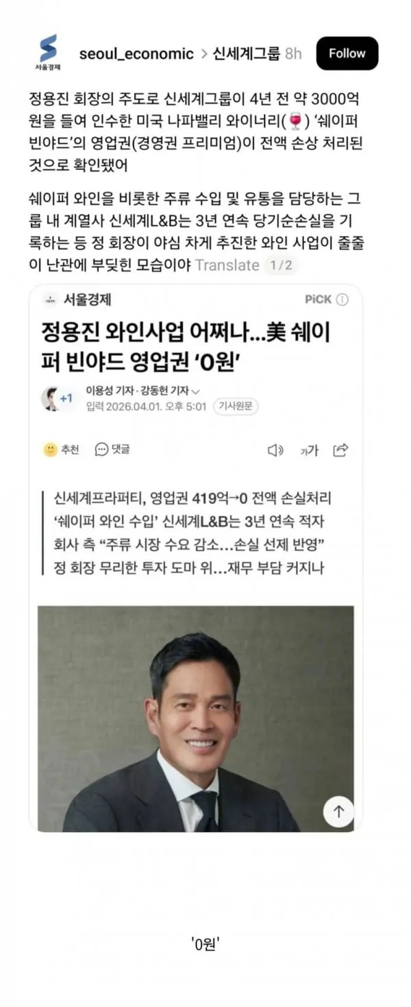 정용진이 3천억 투자했던 와인사업 근황