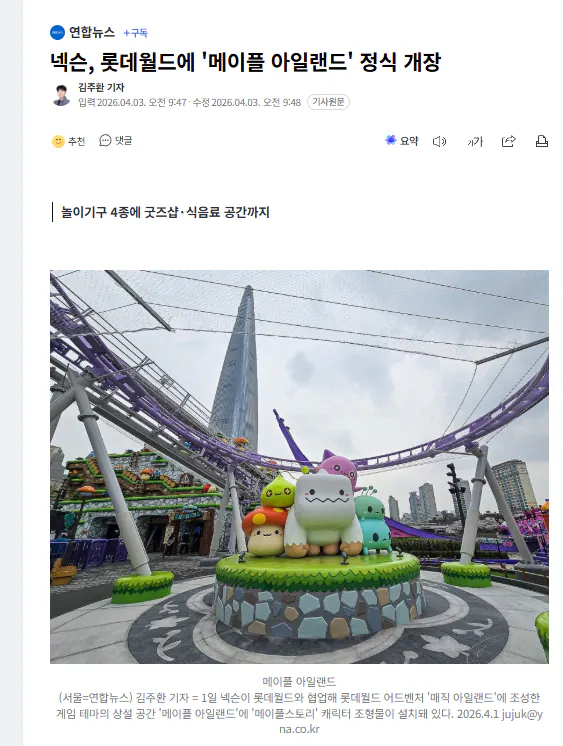 넥슨, 롯데월드에 '메이플 아일랜드' 정식 개장