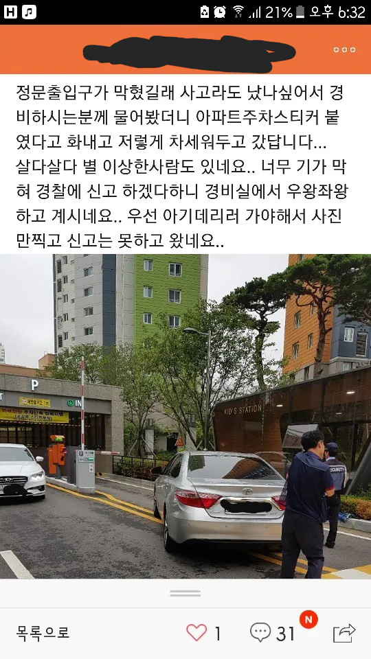 흔한 아파트 주민분들의 단결력