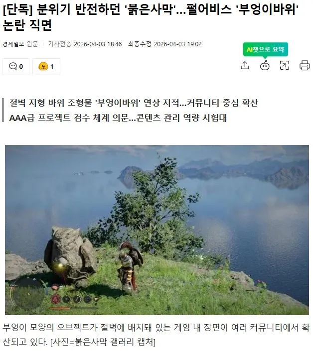붉은 사막 고인 비하 논란이 개소리인 이유 -5