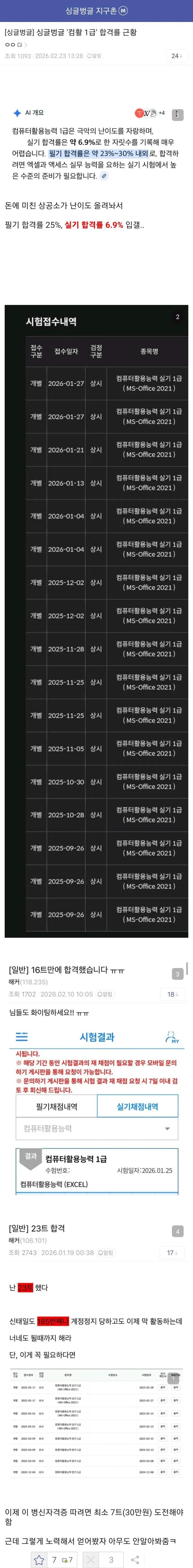 요즘 컴활 1급 합격률 근황
