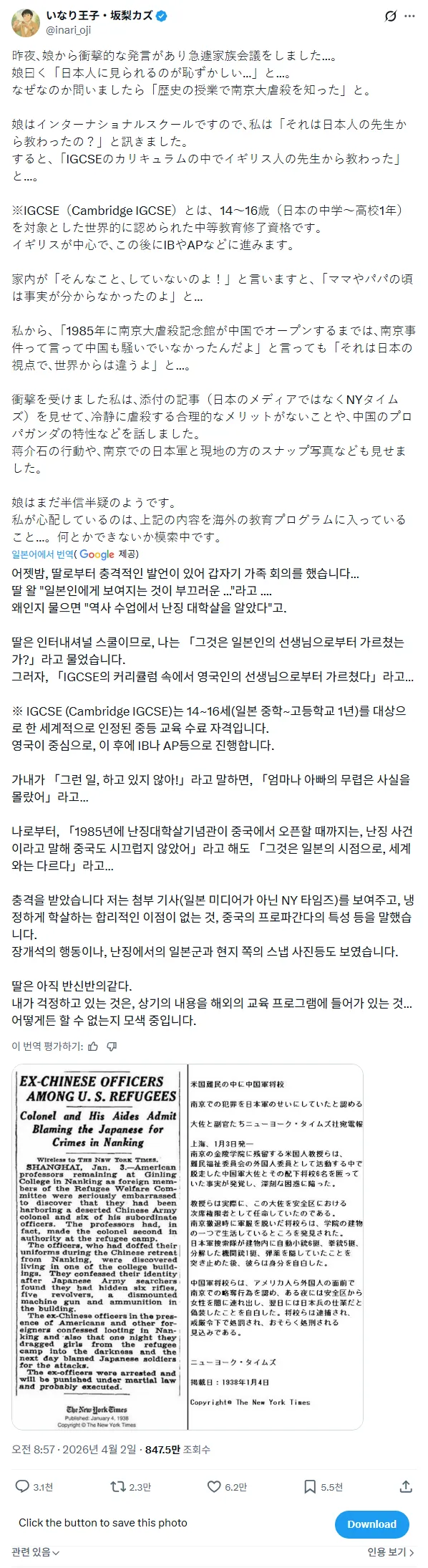 ??? : 딸이 난징대학살을 알아서 걱정됩니다.