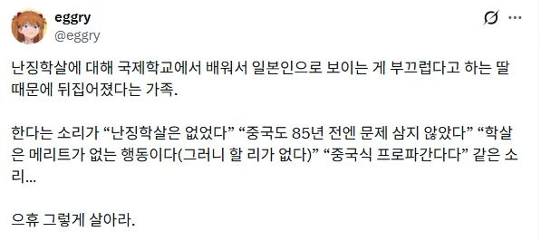 ??? : 딸이 난징대학살을 알아서 걱정됩니다.-2