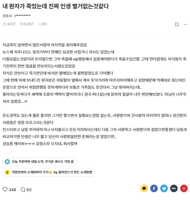 내 환자가 죽었는데 인생 별거없는것같다