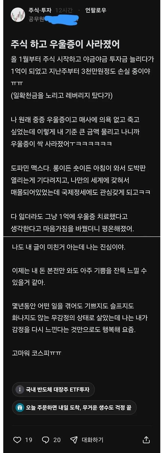 우울증이 사라졌다는 공무원