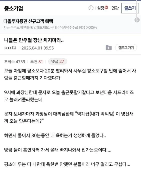 ??? : 니들은 만우절 장난치지 마라..