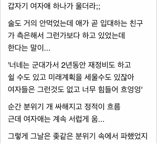 술마시다가 갑자기 여자애가 운 이유 